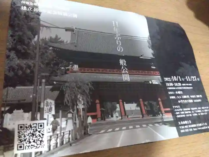 増上寺(東京都)