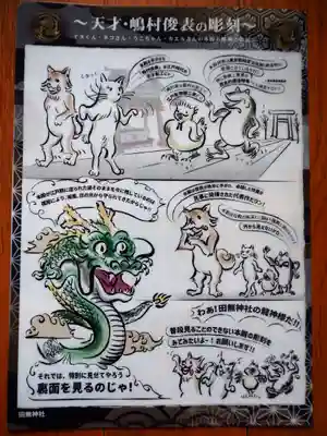 田無神社の授与品その他