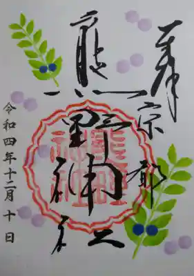 熊野神社(京都府)