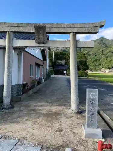 常世神社(島根県)