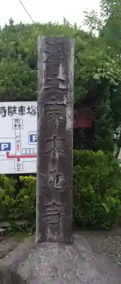 来迎寺(岩手県)