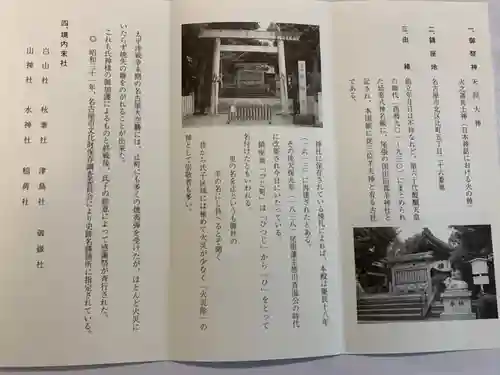 羊神社の授与品その他