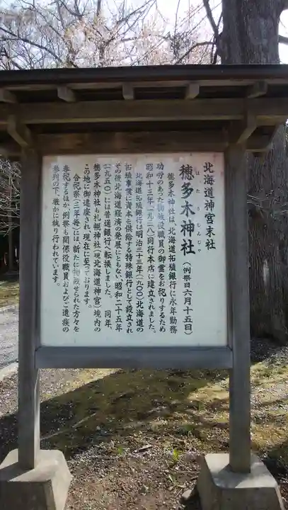 北海道神宮の歴史