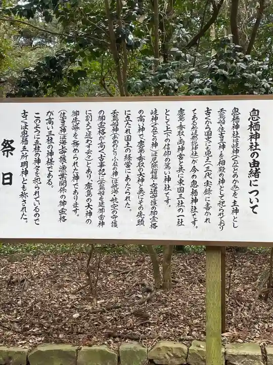 息栖神社(茨城県)