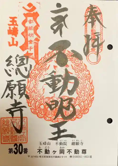 総願寺の御朱印