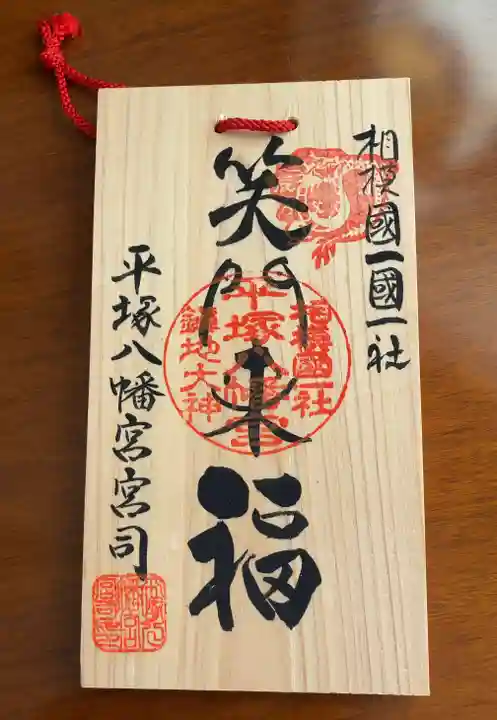 平塚八幡宮(神奈川県)