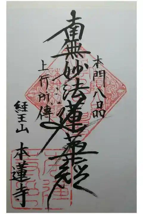 南無妙法蓮華経