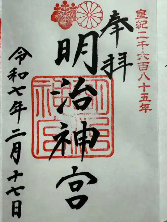 明治神宮(東京都)