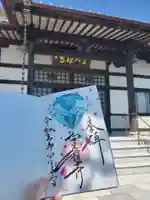 宝積寺の御朱印