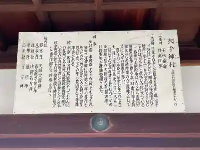 衣手神社(京都府)