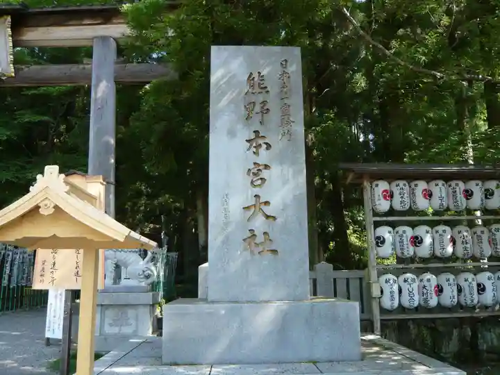 熊野本宮大社のその他建物