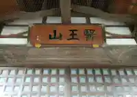 永徳寺の本殿・本堂