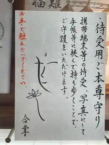 真正寺の御朱印