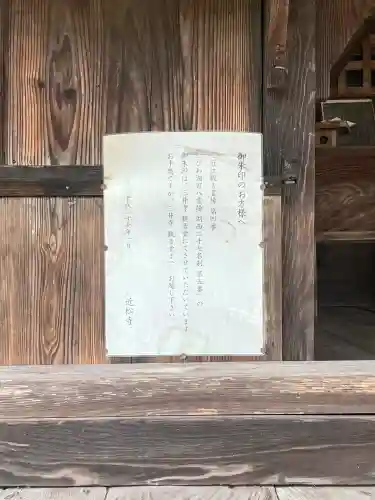 近松寺(滋賀県)