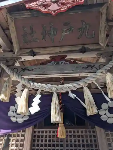 九戸神社(岩手県)
