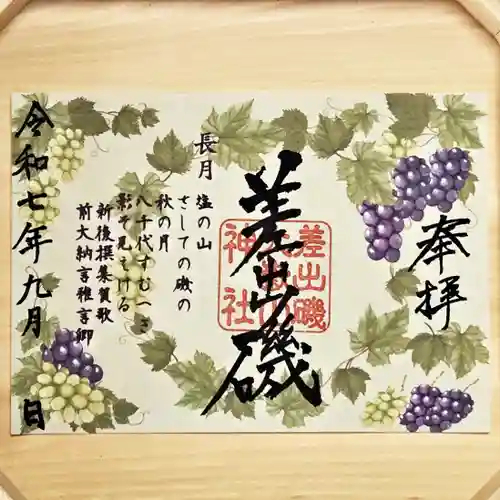 差出磯大嶽山神社 仕事と健康と厄よけの神さま(山梨県)