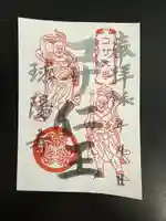 球陽寺の御朱印