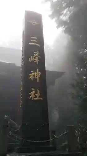 三峯神社のその他建物