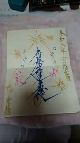 日蓮宗 総本山 塔頭 定林坊(じょうりんぼう)の御朱印