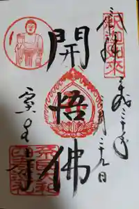 室生寺の御朱印