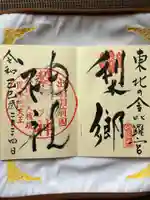 梨郷神社の御朱印