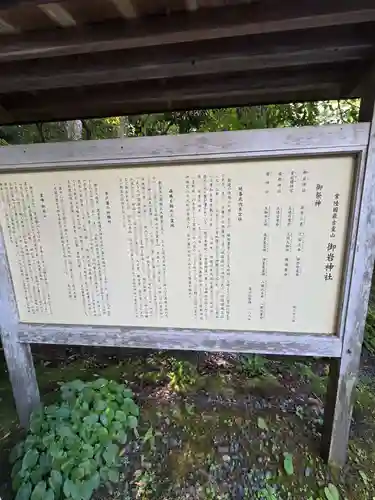 御岩神社の御朱印