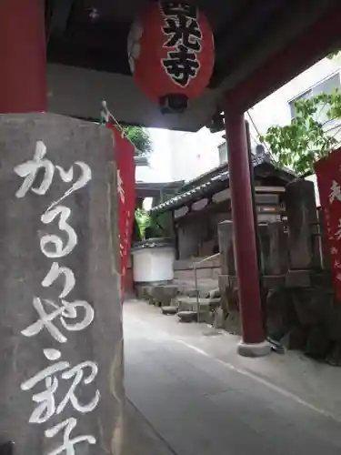 西光寺の建物その他