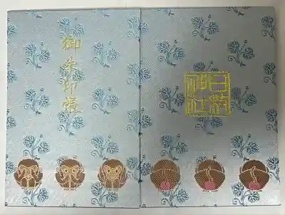 御朱印帳の種類が豊富な日枝神社。まさる御朱印帳(青)を選択しました。