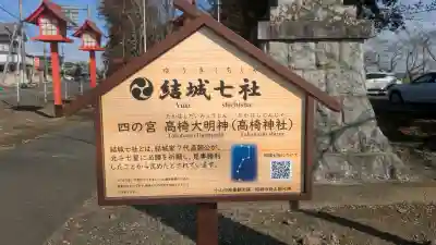 高椅神社(栃木県)