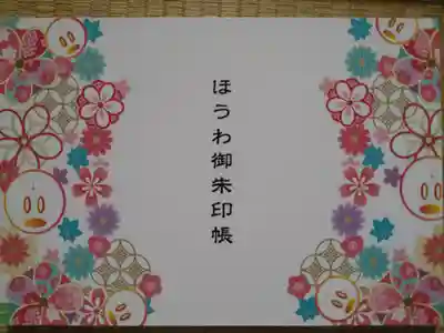 B5版特製御朱印帳