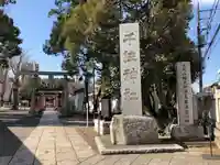 千住神社のその他建物