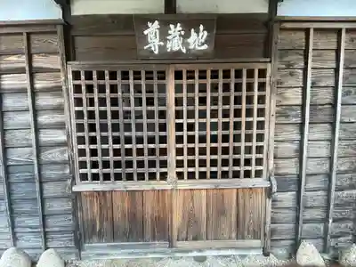 八幡地蔵堂(三重県)