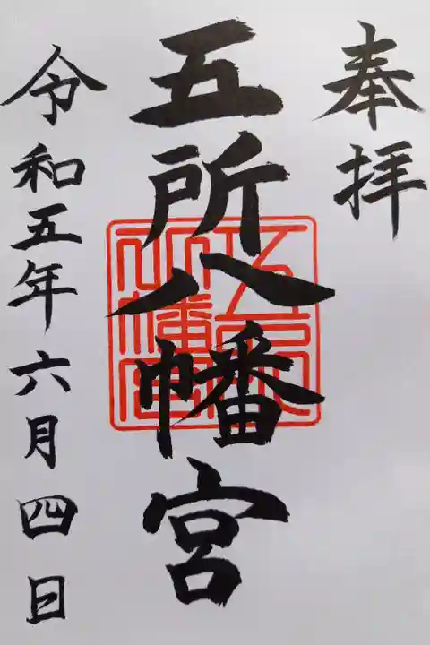 〖御朱印057〗