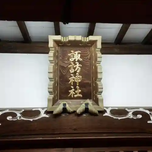 諏訪神社のその他建物