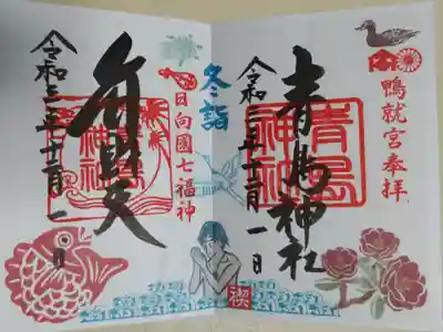 冬詣御朱印。海で禊をする人、サザンカ・椿の花、鶴亀、鯛、鴨の絵。