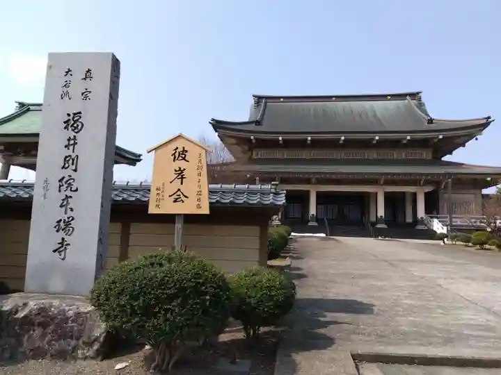 福井別院本瑞寺(福井県)
