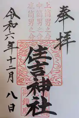 住吉神社(広島県)