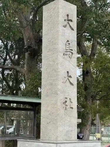 和泉國一之宮　大鳥大社の{uncategorized: "未分類", other: "その他", undefined: "問題あり", building: "その他建物", grave: "お墓", sacred_gate: "鳥居", guardian: "狛犬", statue: "像", buddha: "仏像", history: "歴史", nature: "自然", garden: "庭園", animal: "動物", pagoda: "塔", temizu: "手水舎", mountain_gate: "山門・神門", sanctuary: "本殿・本堂", subordinate: "末社・摂社", art: "芸術", scenery: "景色", jizo: "地蔵", ema: "絵馬", goshuin: "御朱印", omikuji: "おみくじ", items: "授与品その他", amulet: "お守り", goshuincho: "御朱印帳", eats: "食事", festival: "お祭り", votive_dance: "神楽", shichigosan: "七五三参", wedding: "結婚式", experience: "体験その他", initially: "初詣", around: "周辺", anti_infection: "感染症対策"}