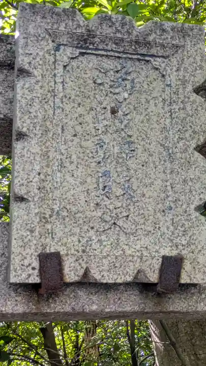 浄戝弁戝天神社(治田神社境外社)(滋賀県)