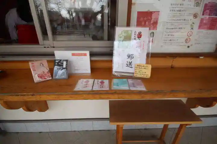 豊受神社の御朱印