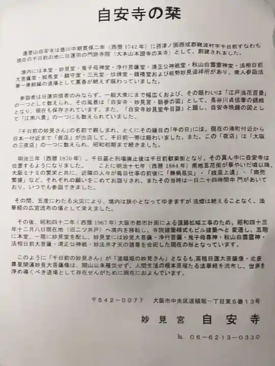 自安寺(大阪府)