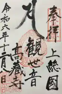 高蔵寺の御朱印
