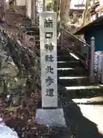 筒口神社のその他建物