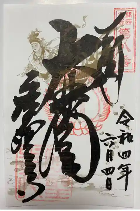 関西花の寺🌸
通常のご朱印☺️