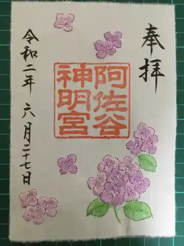 阿佐ヶ谷神明宮の御朱印