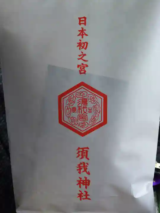 須我神社(島根県)