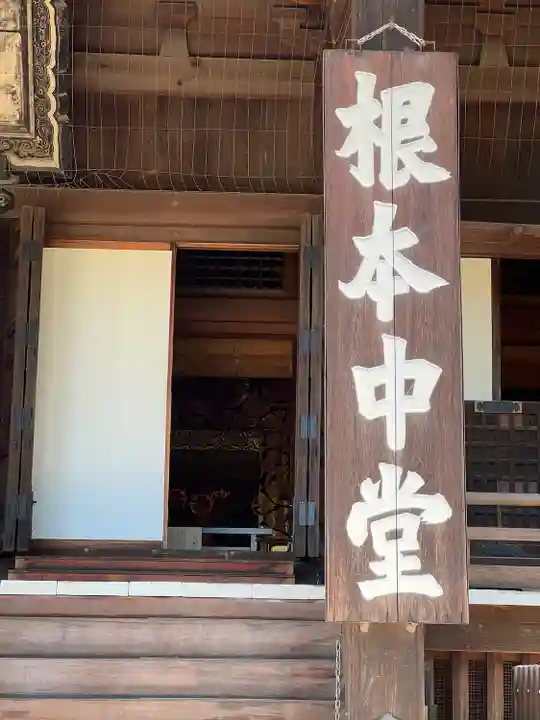 寛永寺(根本中堂)(東京都)