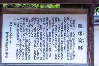 防府天満宮(山口県)