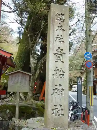 貴船神社のその他建物
