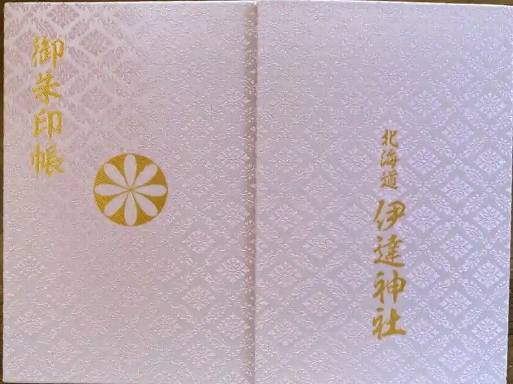 伊達神社の御朱印帳